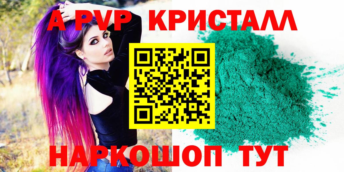 Alfa_PVP Crystall Зерноград