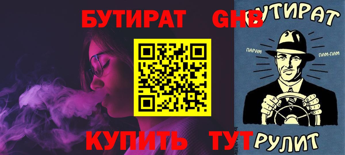 БУТИРАТ вода  Вход с VPN  Зерноград 