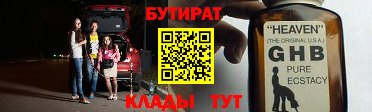 БУТИРАТ бутандиол Зерноград