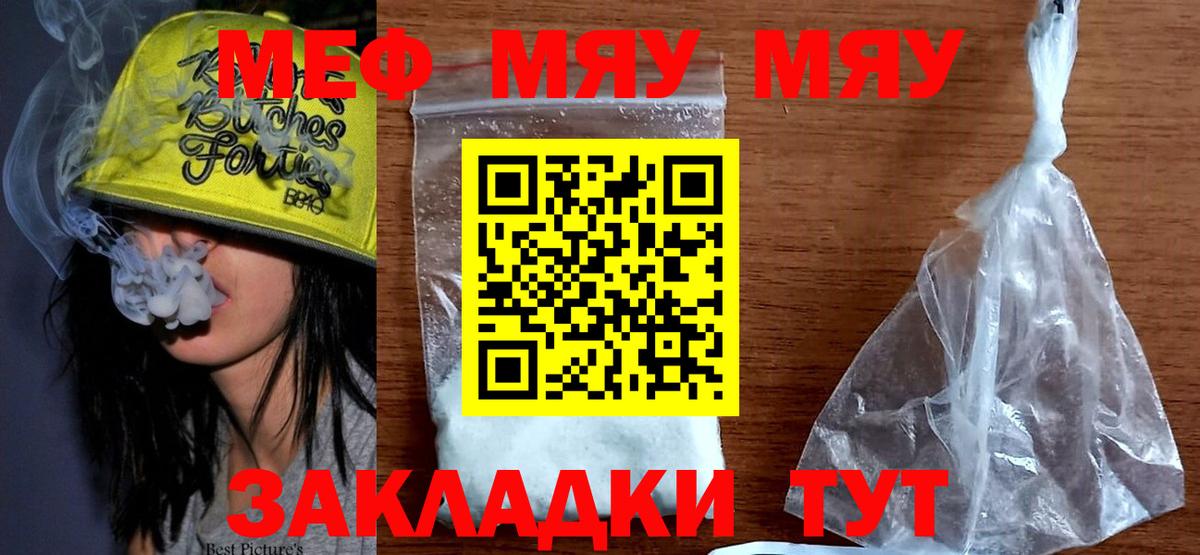 МЕФ  Мефедрон  Зерноград  МЕФ мяу мяу  Вход с VPN 