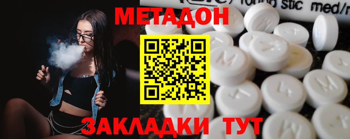 МЕТАДОН белоснежный Зерноград