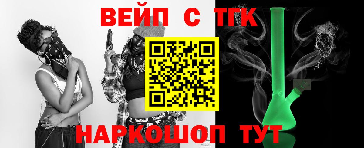 ТГК вейп  Вход с VPN  магазин    Зерноград 